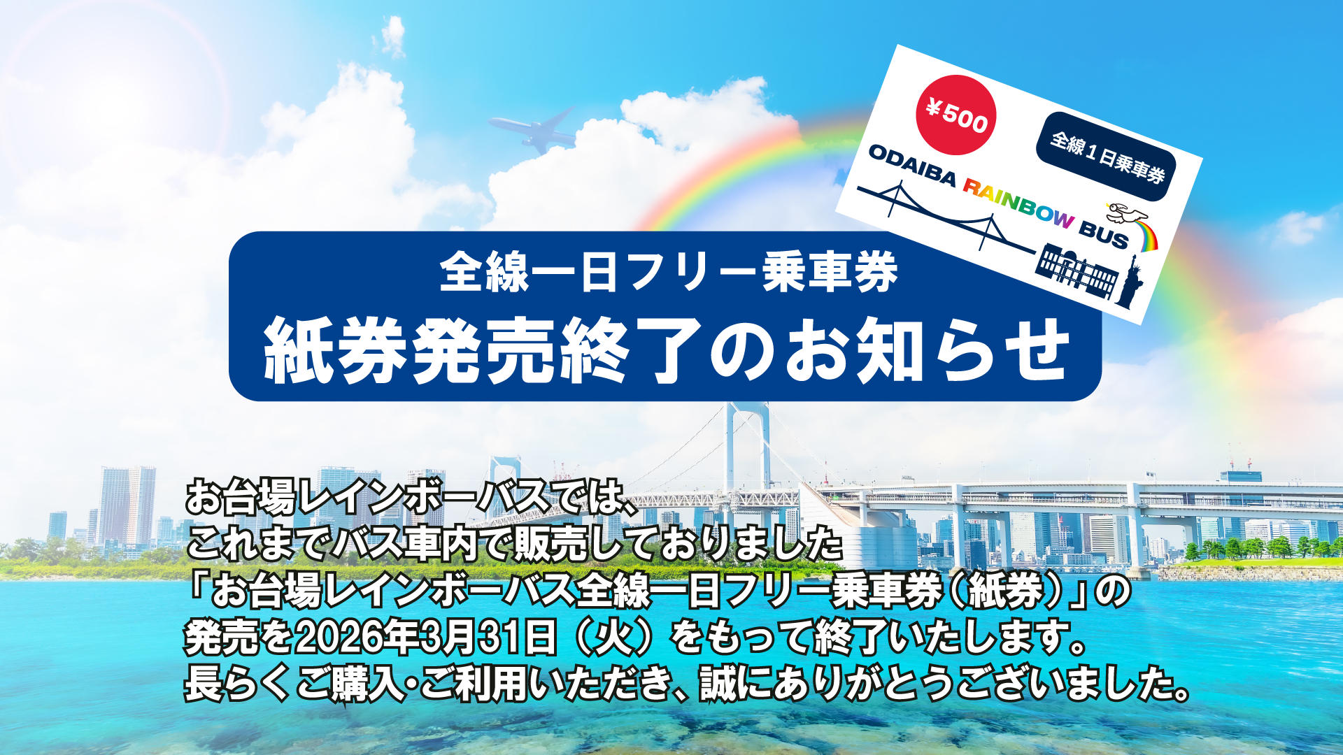 Rainbow / レインボー　チケット半券3種 2025/11/30】レインボーカップ2025：観覧チケット販売情報 | 特定非